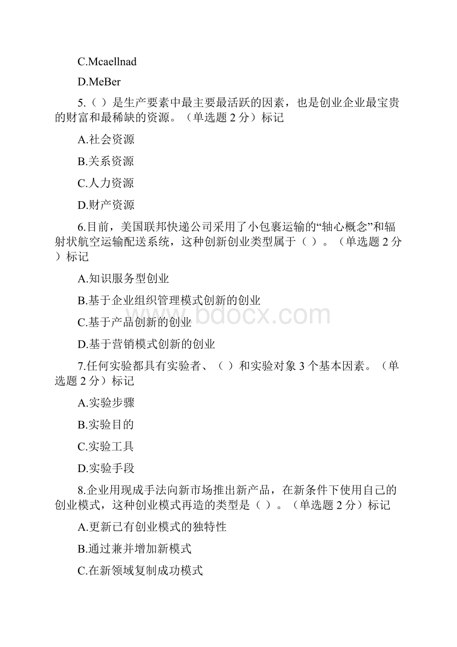 72194分广西专业技术人员创新与创业能力建设考题与答案.docx_第2页