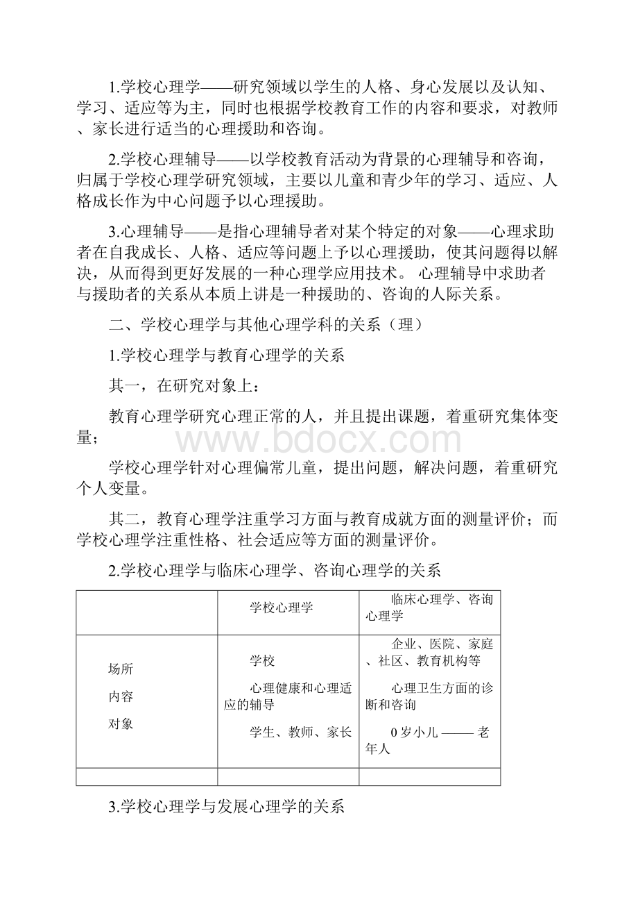 学校心理学应考版完整版.docx_第2页