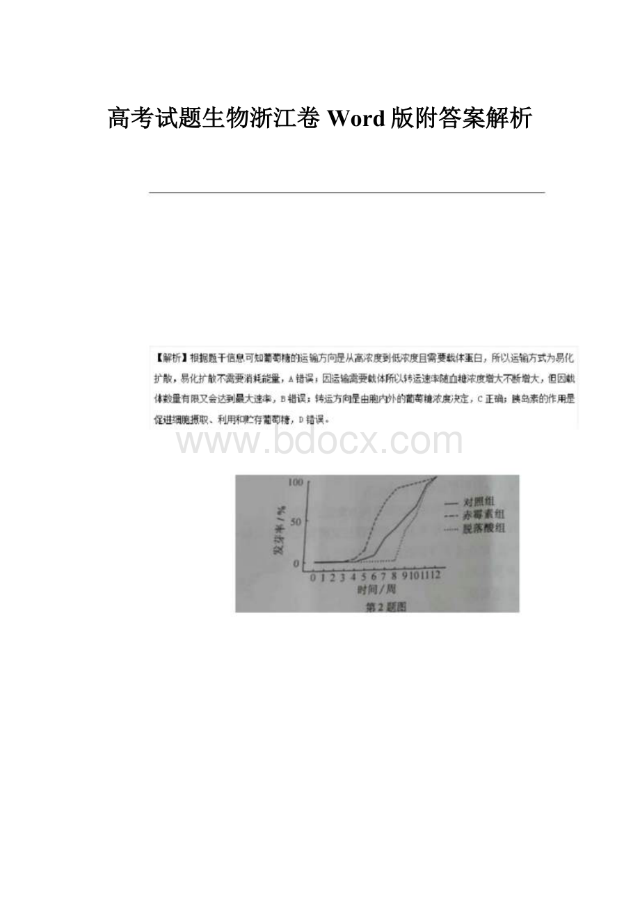 高考试题生物浙江卷Word版附答案解析.docx