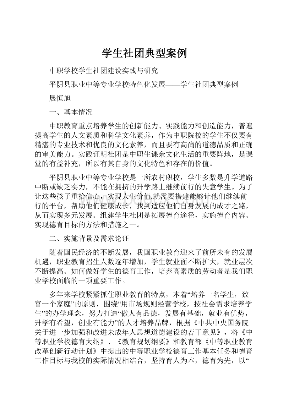 学生社团典型案例.docx