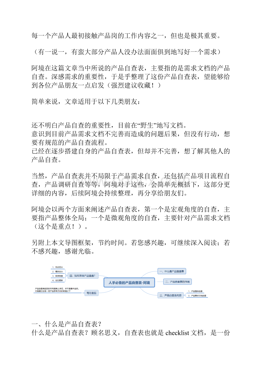 人手必备的产品自查表建议收藏+打印.docx_第2页