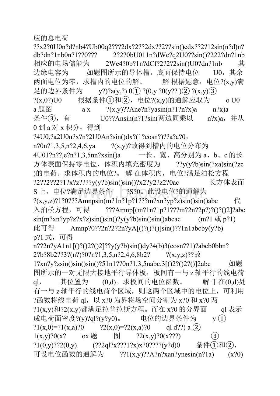 电磁场与电磁波课后习题及答案.docx_第2页