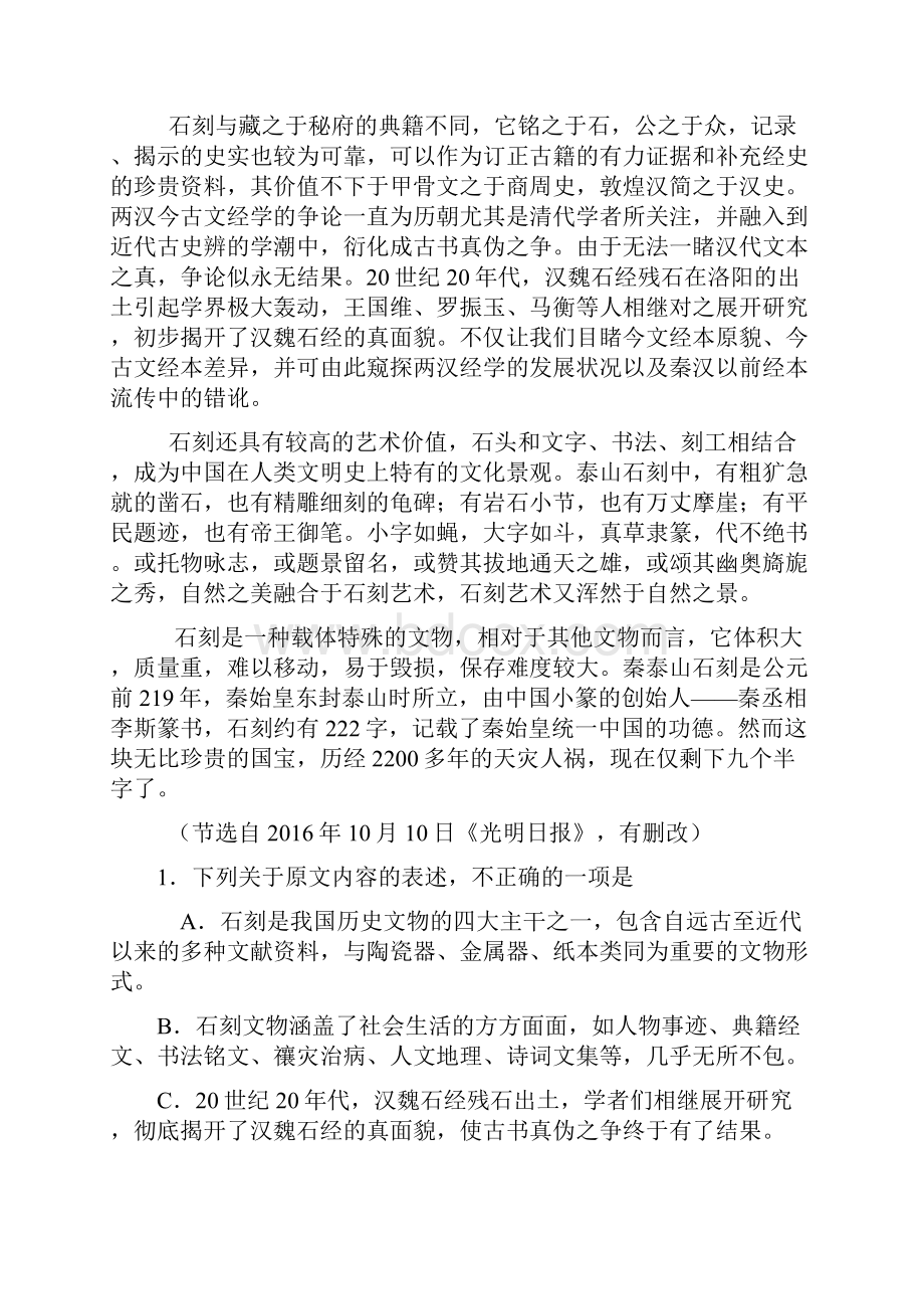 届广东省湛江一中高二上学期第二次大考语文卷12.docx_第2页