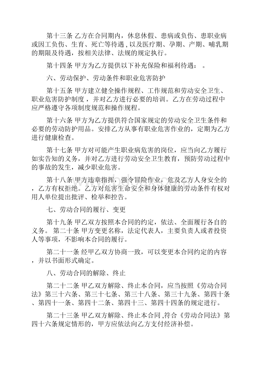 化工厂劳动合同范本2.docx_第3页