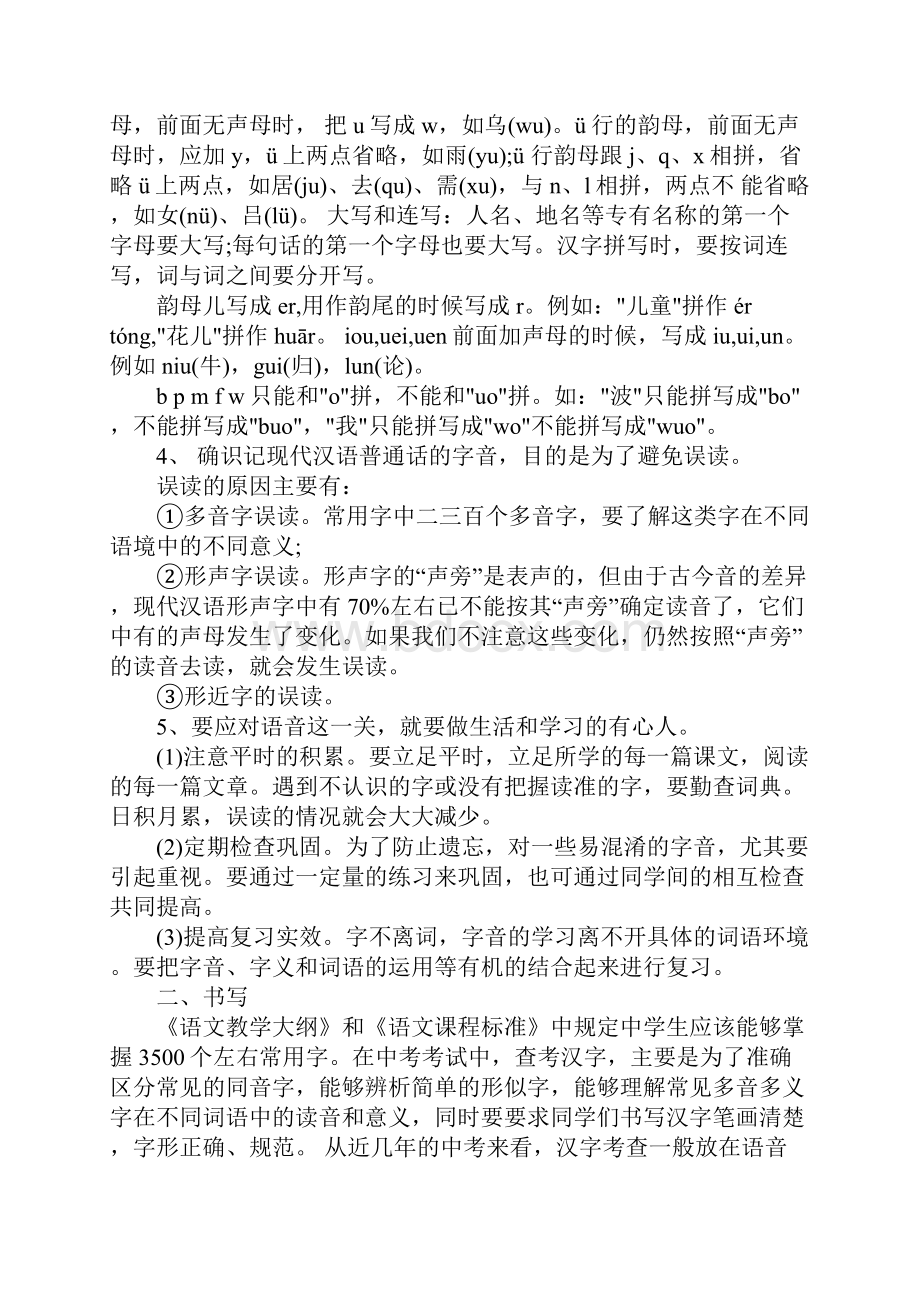 K12学习XX人教版初中语文中考总复习教案.docx_第2页