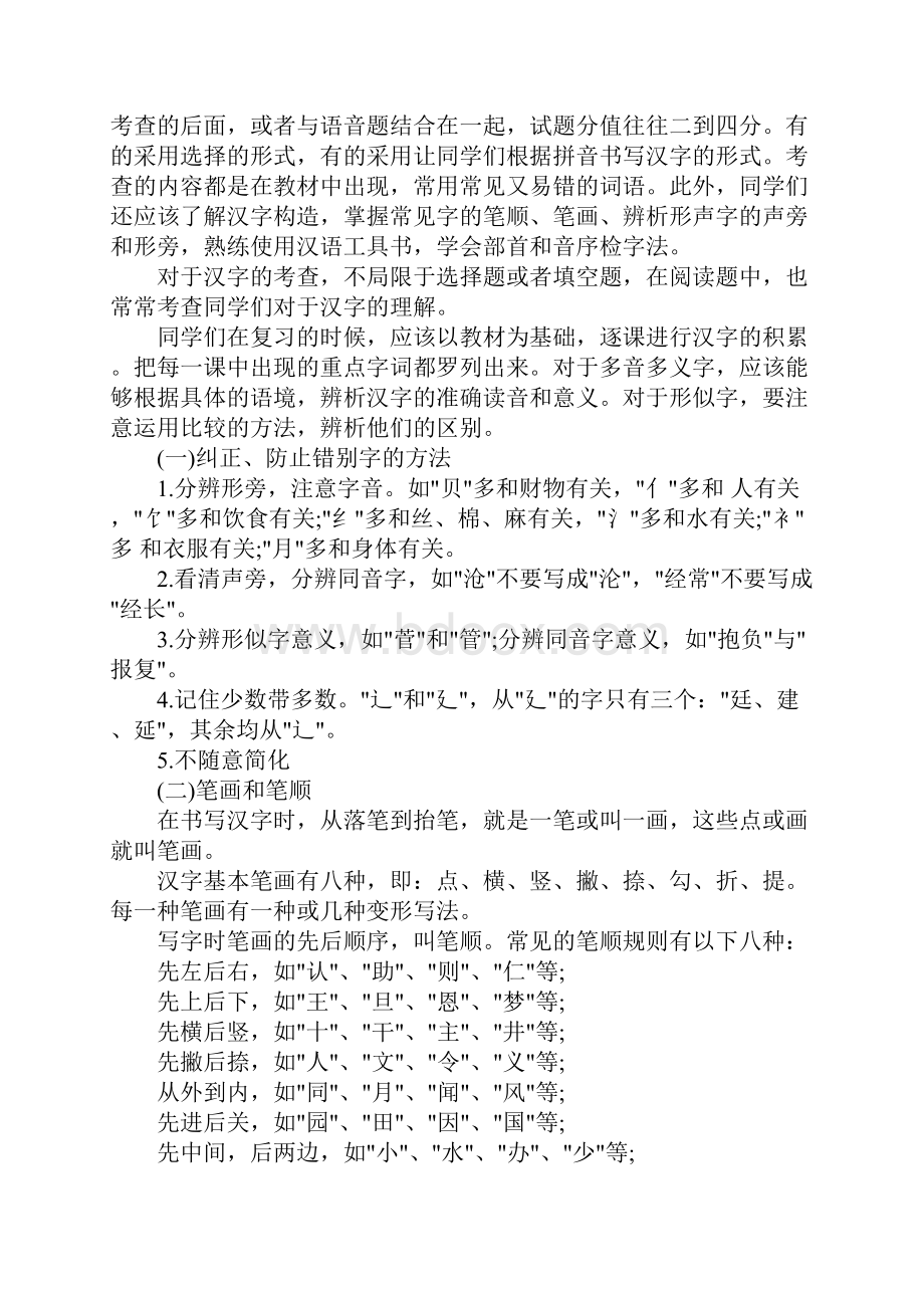 K12学习XX人教版初中语文中考总复习教案.docx_第3页