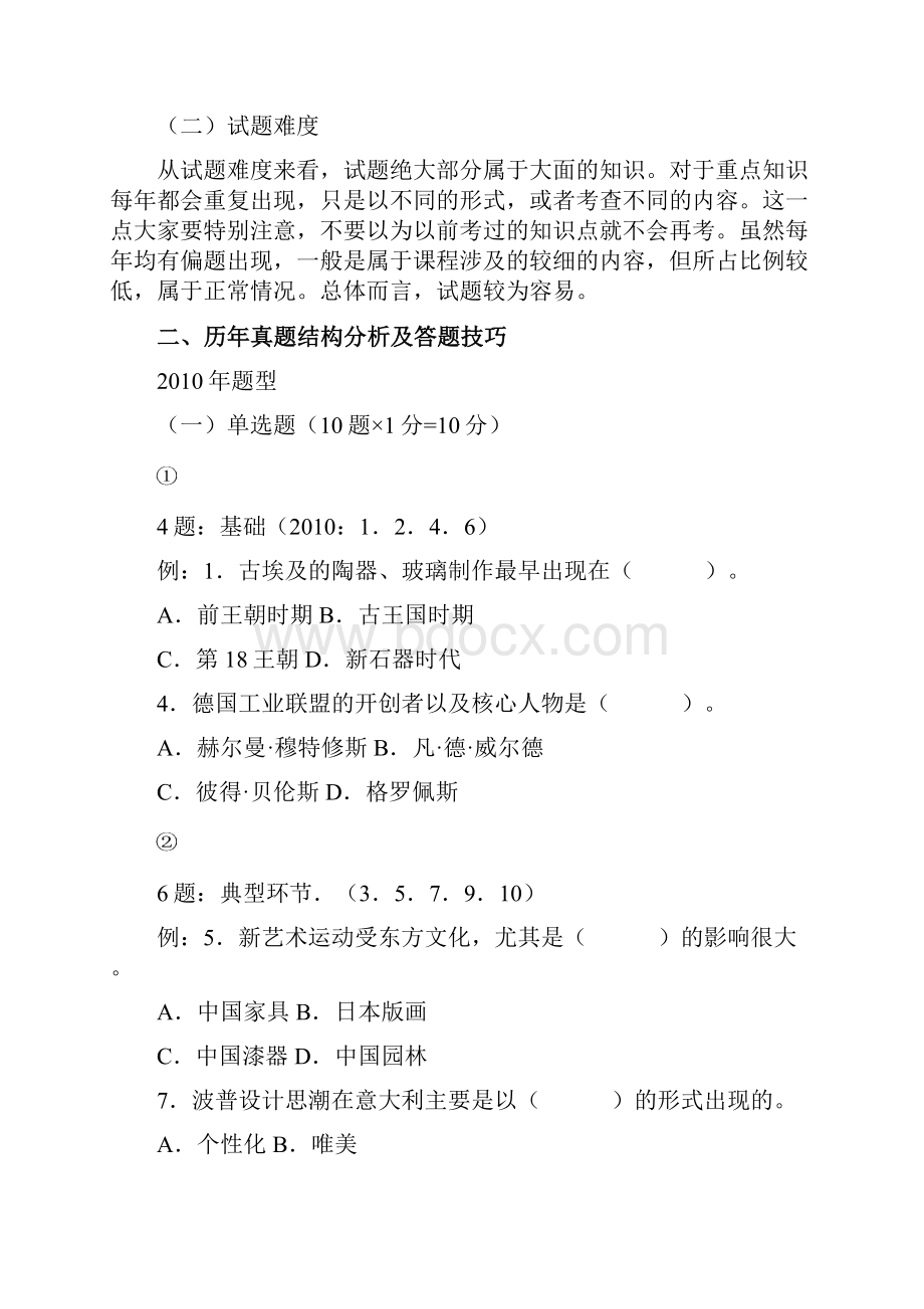 《现代设计史》串讲试题1.docx_第3页