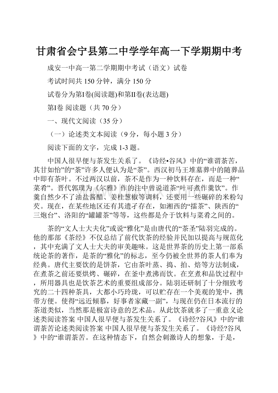 甘肃省会宁县第二中学学年高一下学期期中考.docx