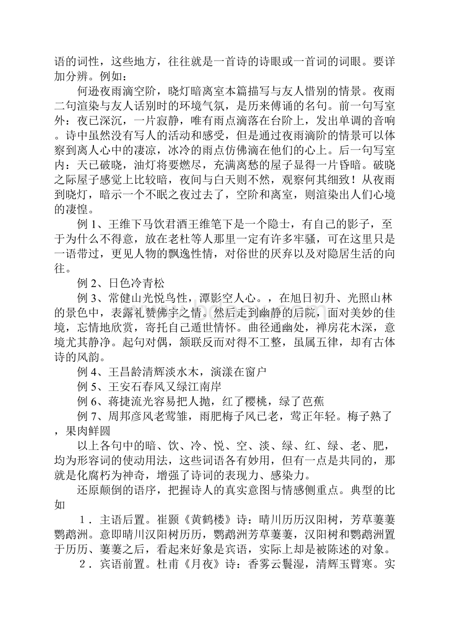 关于诗歌赏析的教案设计.docx_第2页