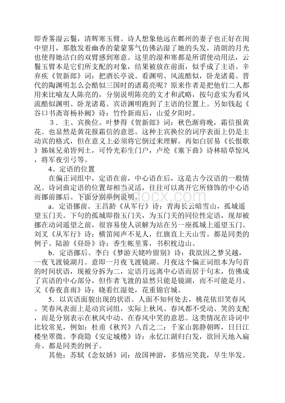 关于诗歌赏析的教案设计.docx_第3页