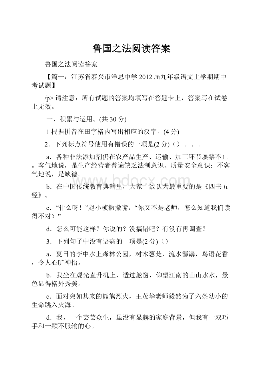 鲁国之法阅读答案.docx_第1页