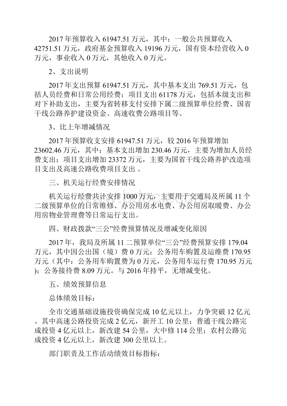 廊坊市交通运输局部门预算信息公开.docx_第3页