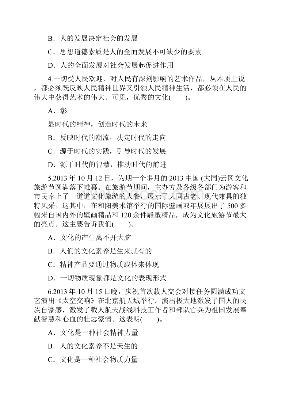 推荐学习高考政治 黄金易错点专题汇编专题09《文化与生活》专题汇编含答案.docx_第2页