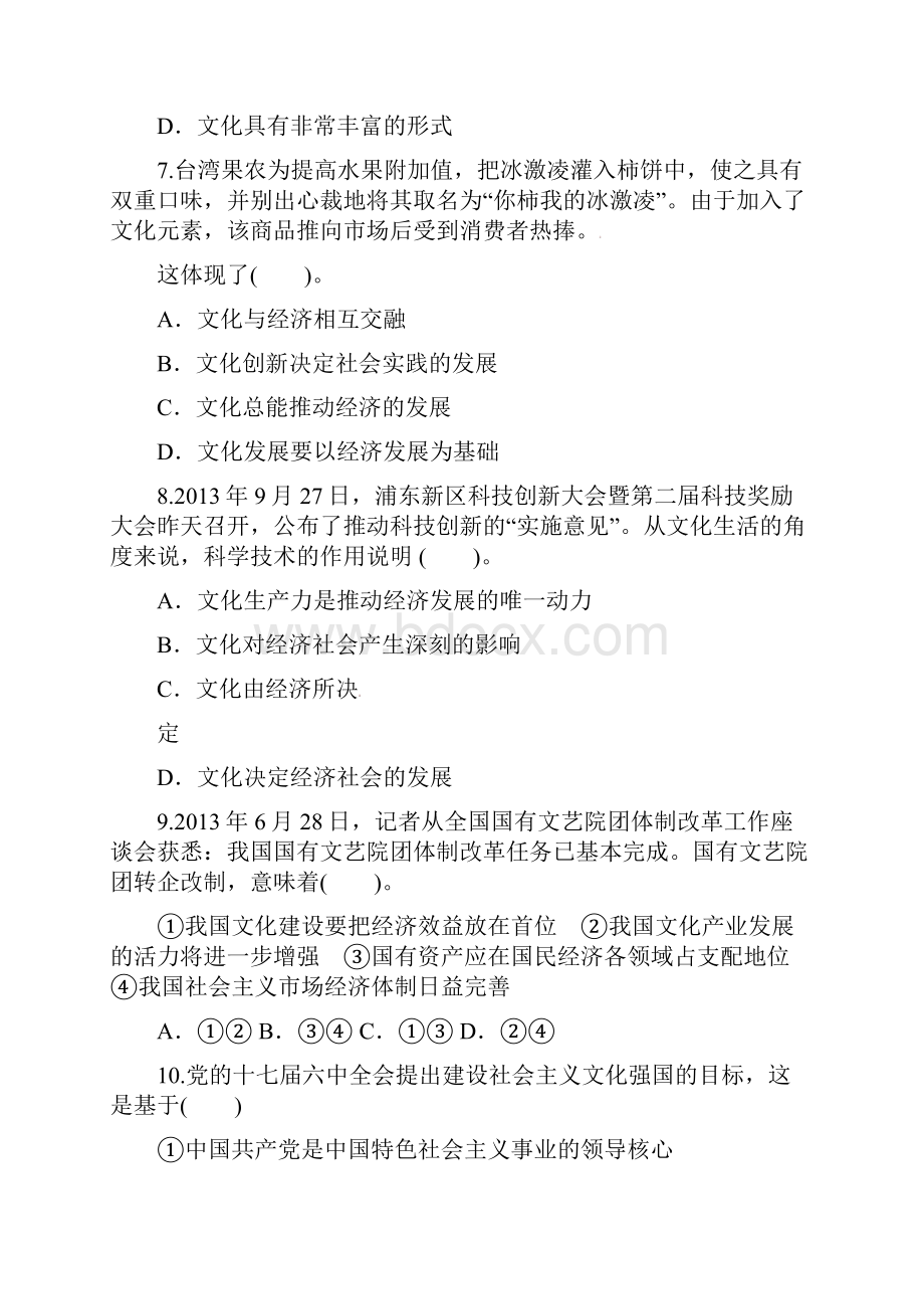 推荐学习高考政治 黄金易错点专题汇编专题09《文化与生活》专题汇编含答案.docx_第3页