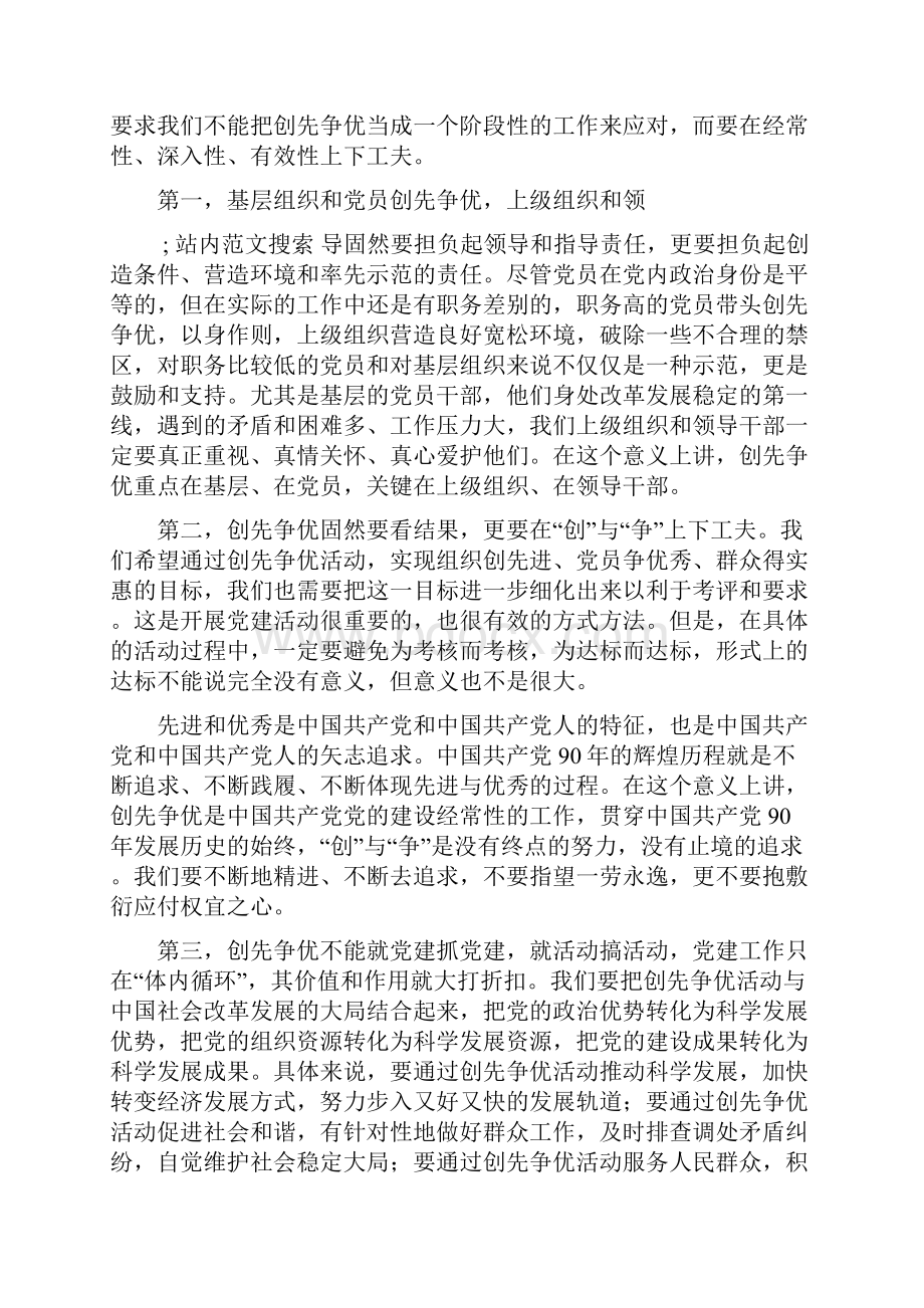 创先争优要抓住三个着力点.docx_第3页