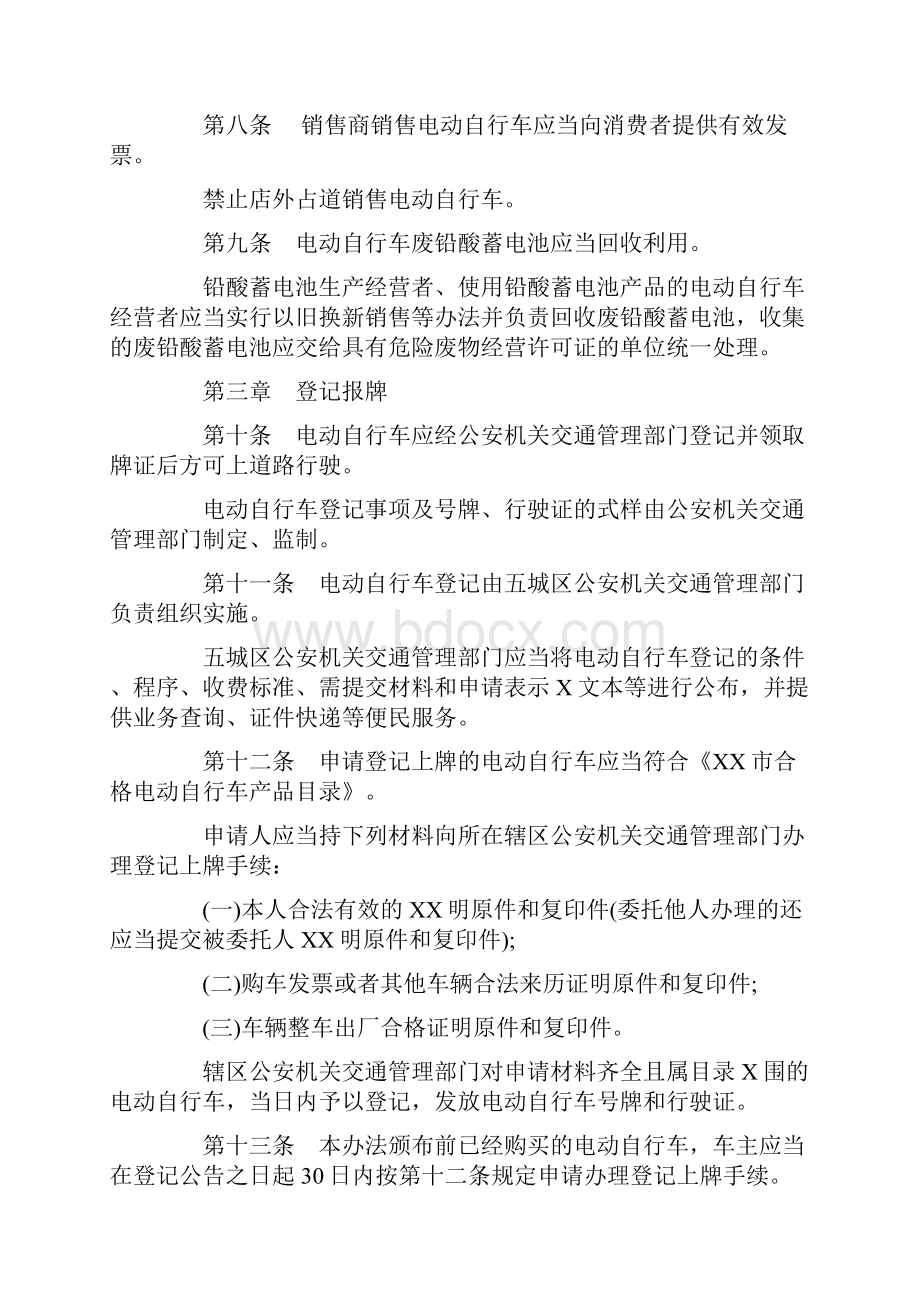 福州市电福州市电动自行车管理办法的应用.docx_第3页