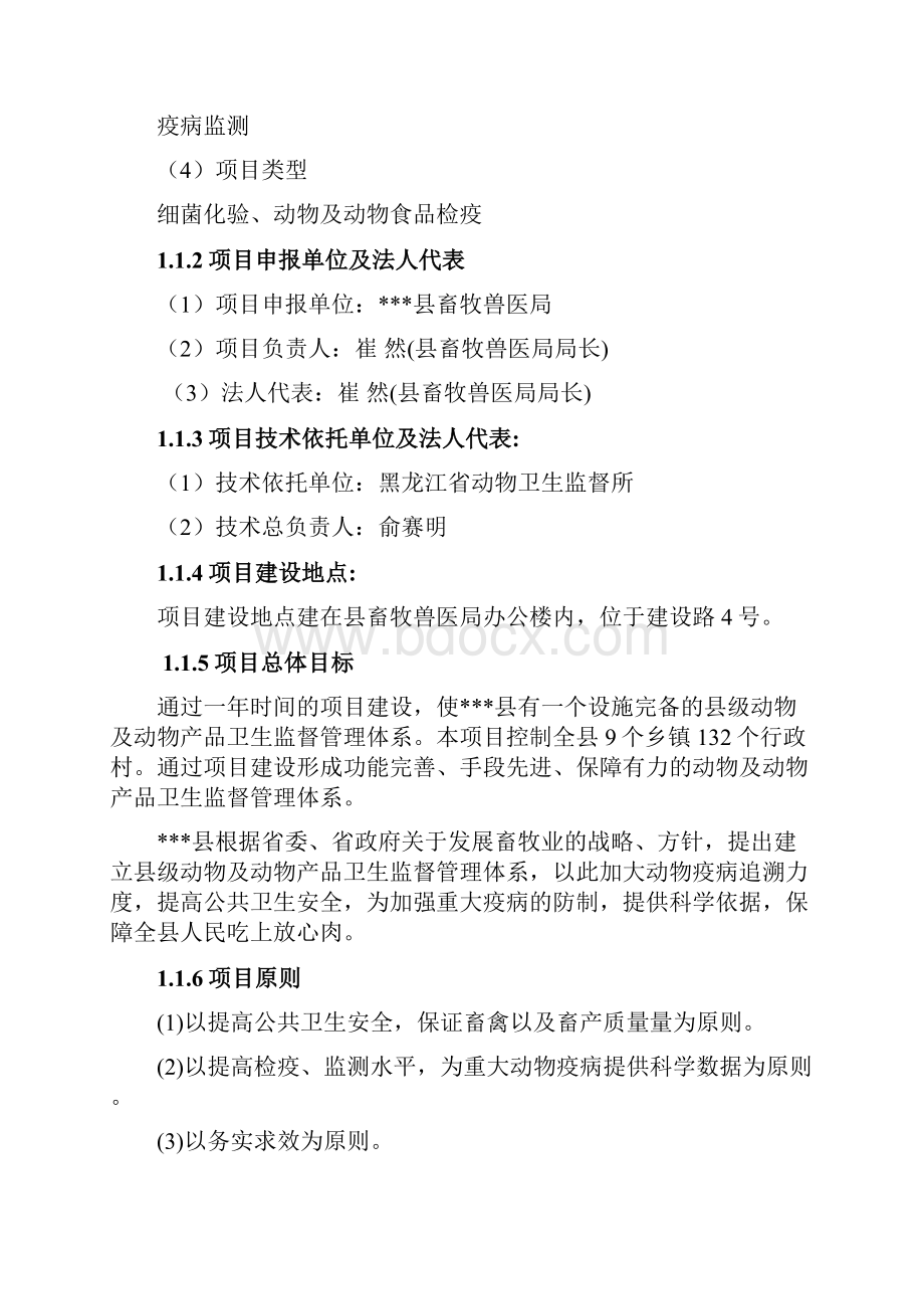 动物卫生监督体系建设项目可行性研究报告书.docx_第3页