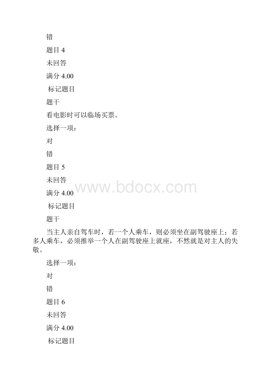 国开《社交礼仪》形考任务答案.docx_第2页