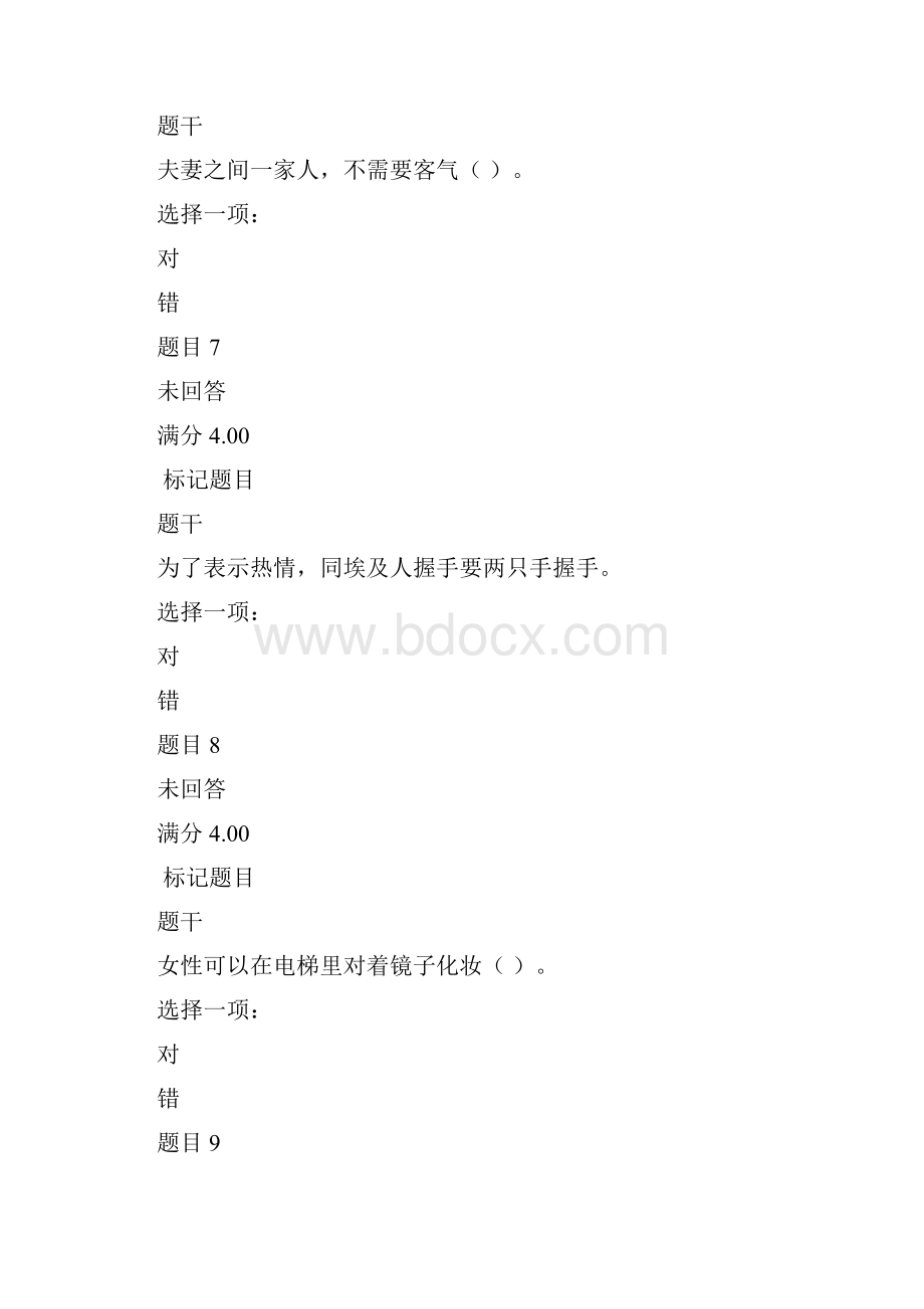 国开《社交礼仪》形考任务答案.docx_第3页