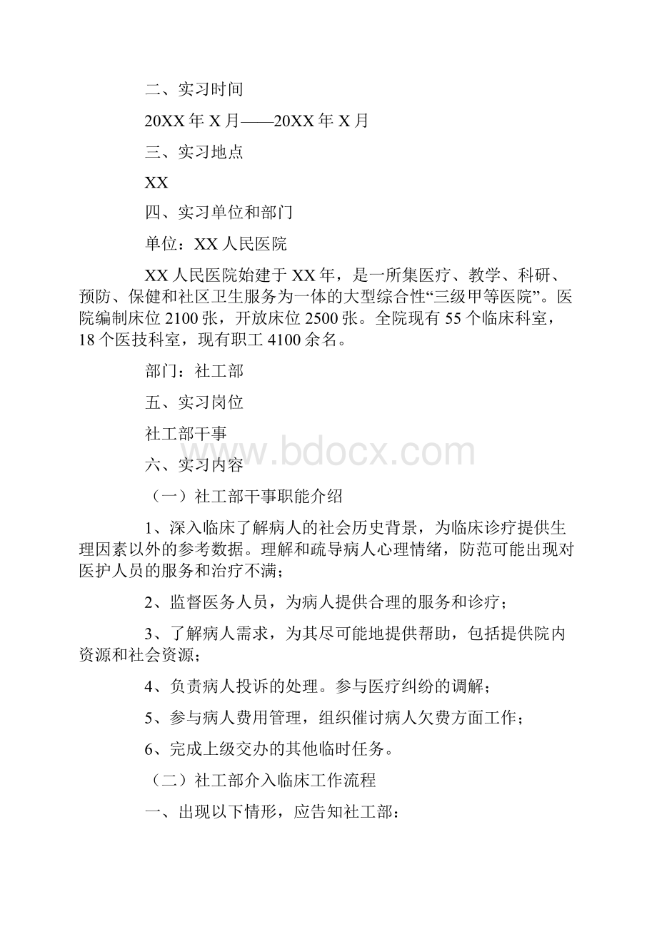 人民医院毕业实习报告.docx_第2页