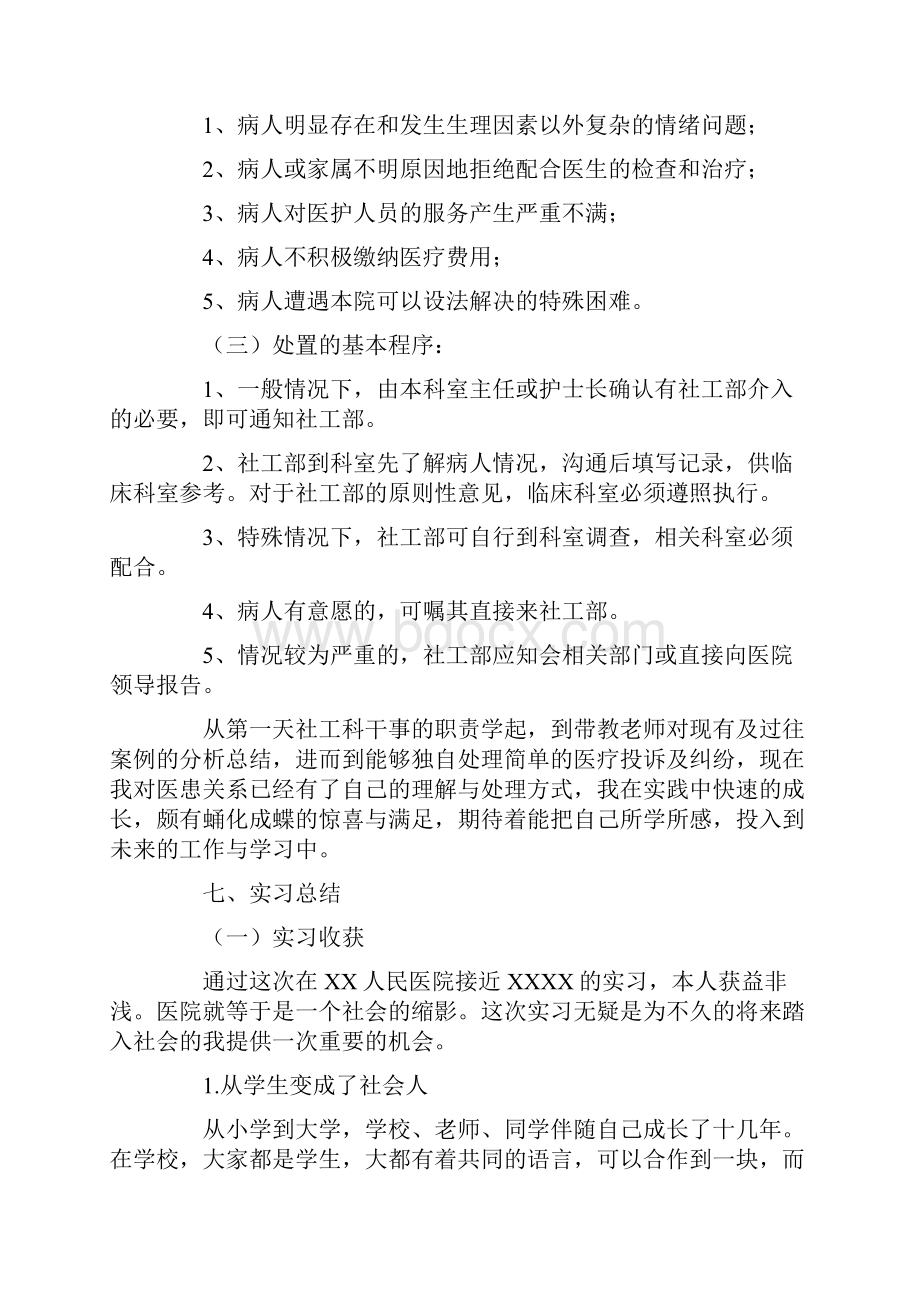 人民医院毕业实习报告.docx_第3页