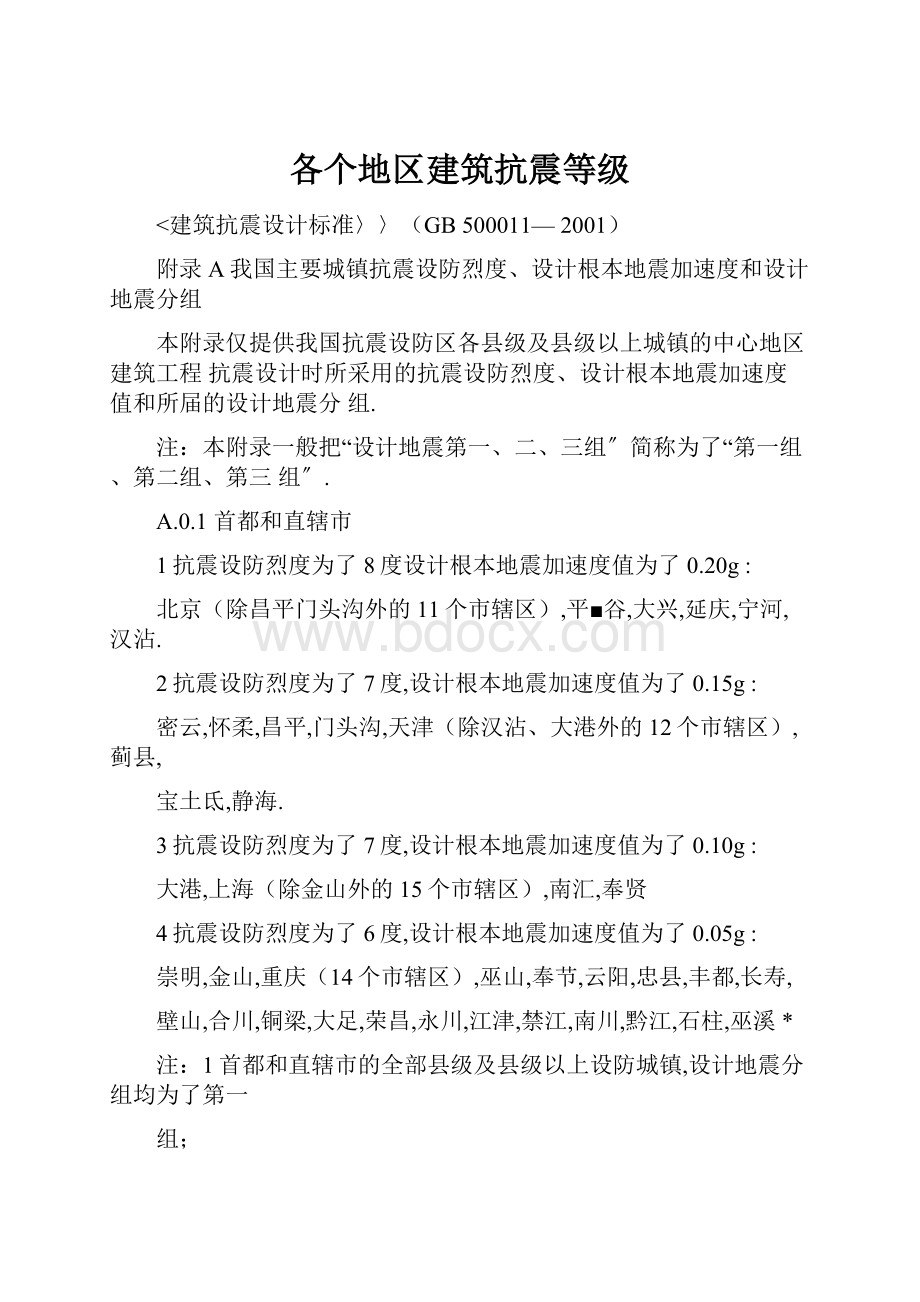 各个地区建筑抗震等级.docx_第1页