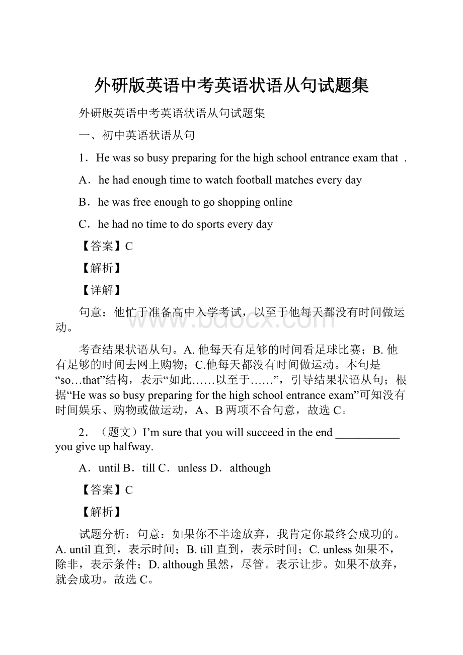 外研版英语中考英语状语从句试题集.docx_第1页