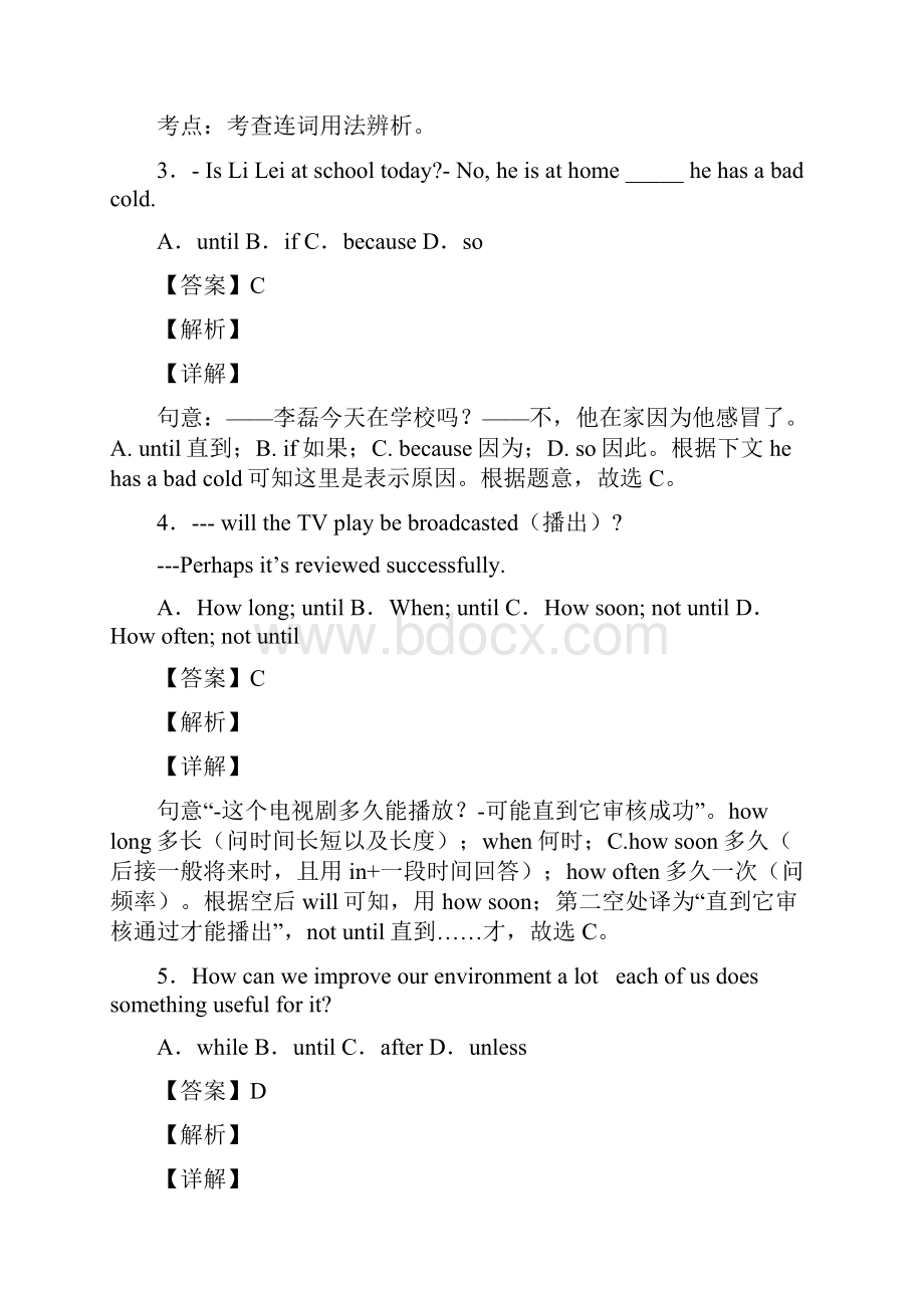 外研版英语中考英语状语从句试题集.docx_第2页