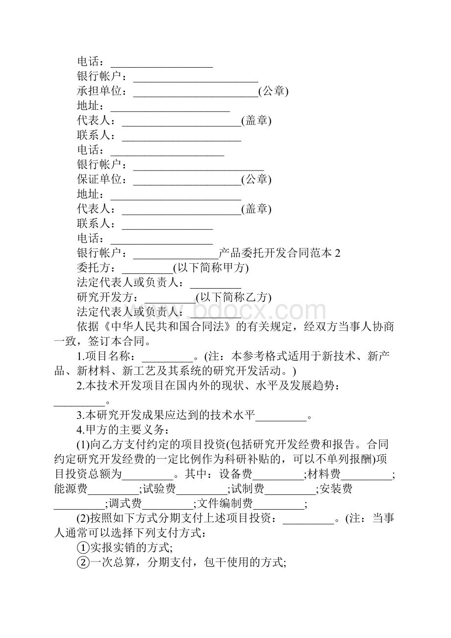 产品委托开发合同范本.docx_第3页