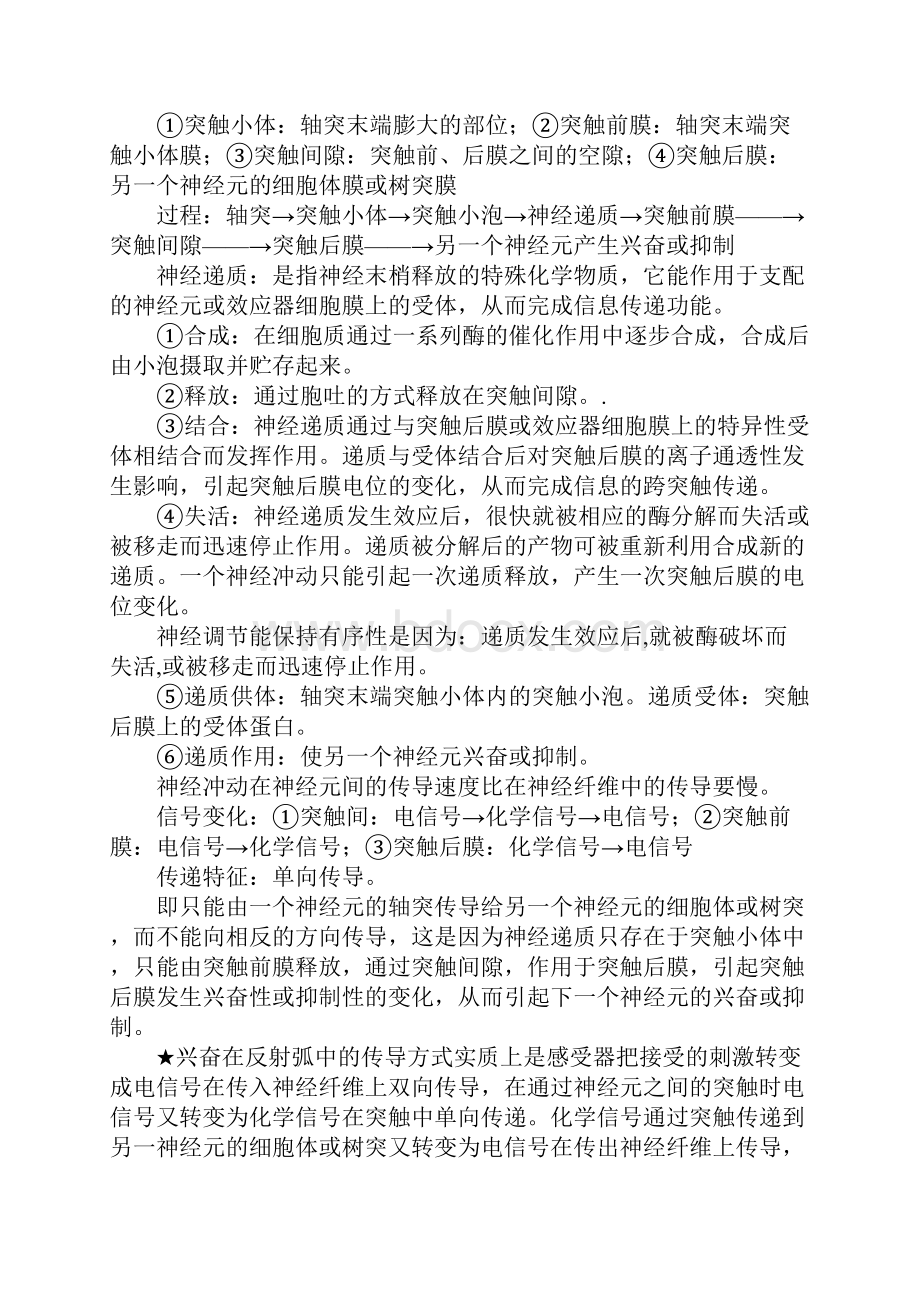 高中生物必修三第二章知识点大总结.docx_第2页