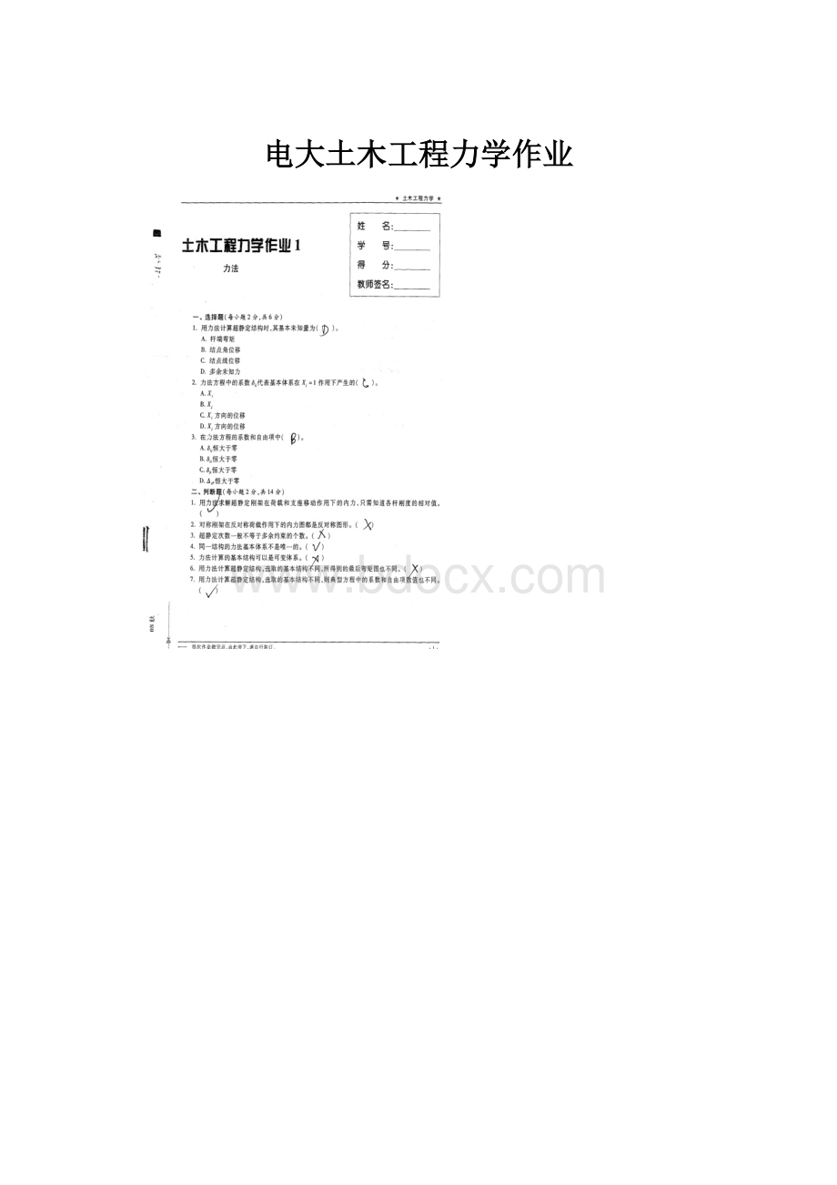 电大土木工程力学作业.docx_第1页