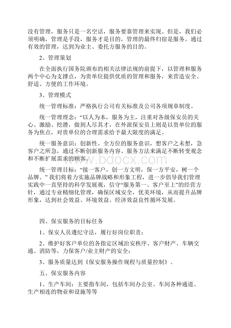 保安服务实施方案.docx_第2页