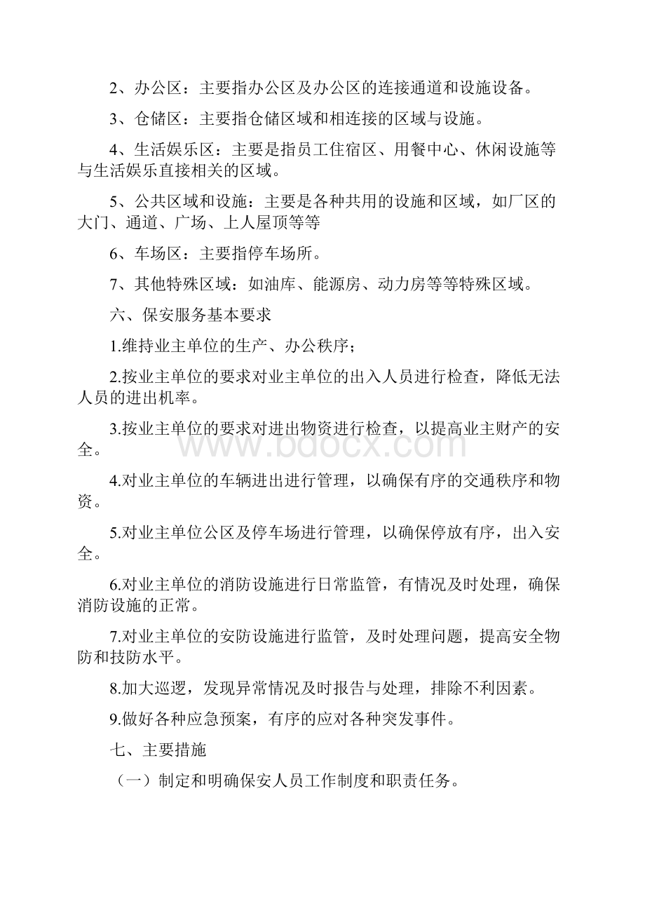 保安服务实施方案.docx_第3页