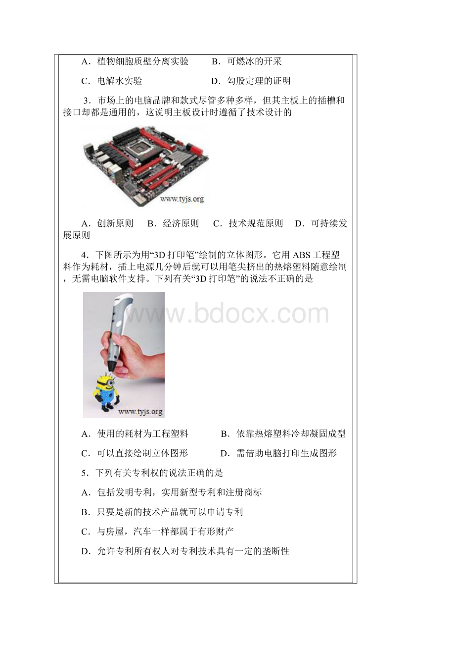 最新山西省通用技术会考试题及答案.docx_第2页