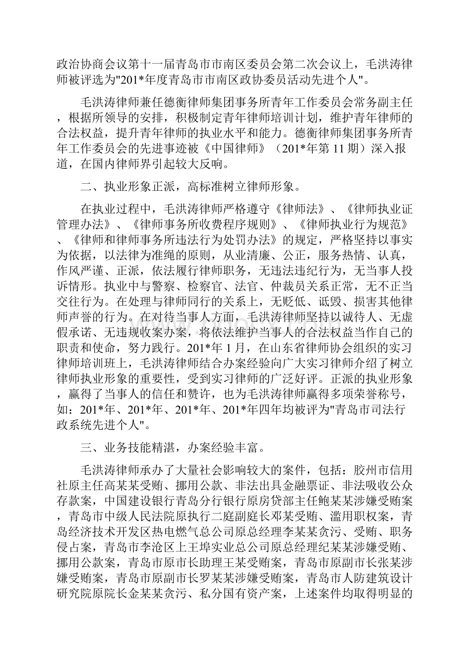 律师个人先进事迹材料范文.docx_第2页