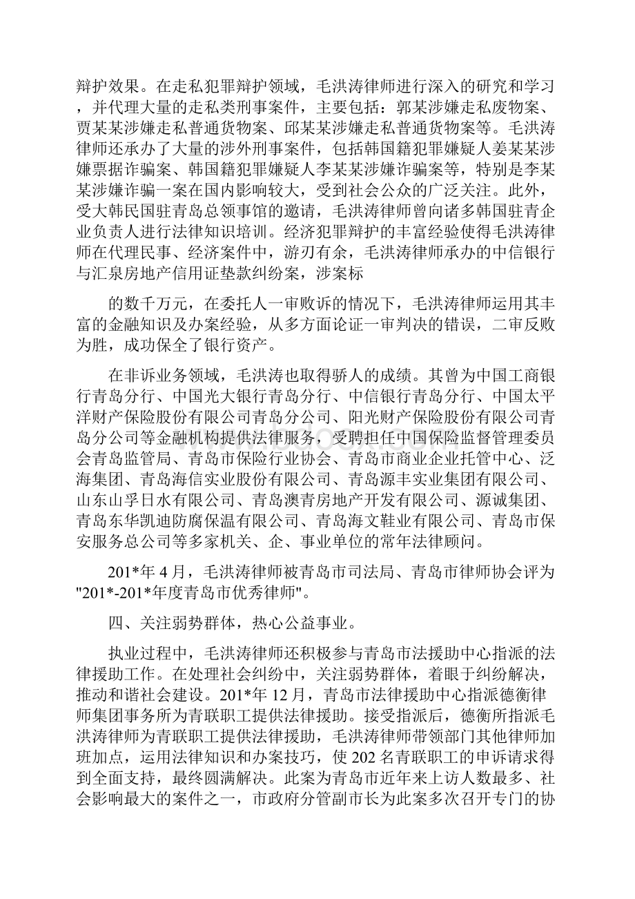 律师个人先进事迹材料范文.docx_第3页