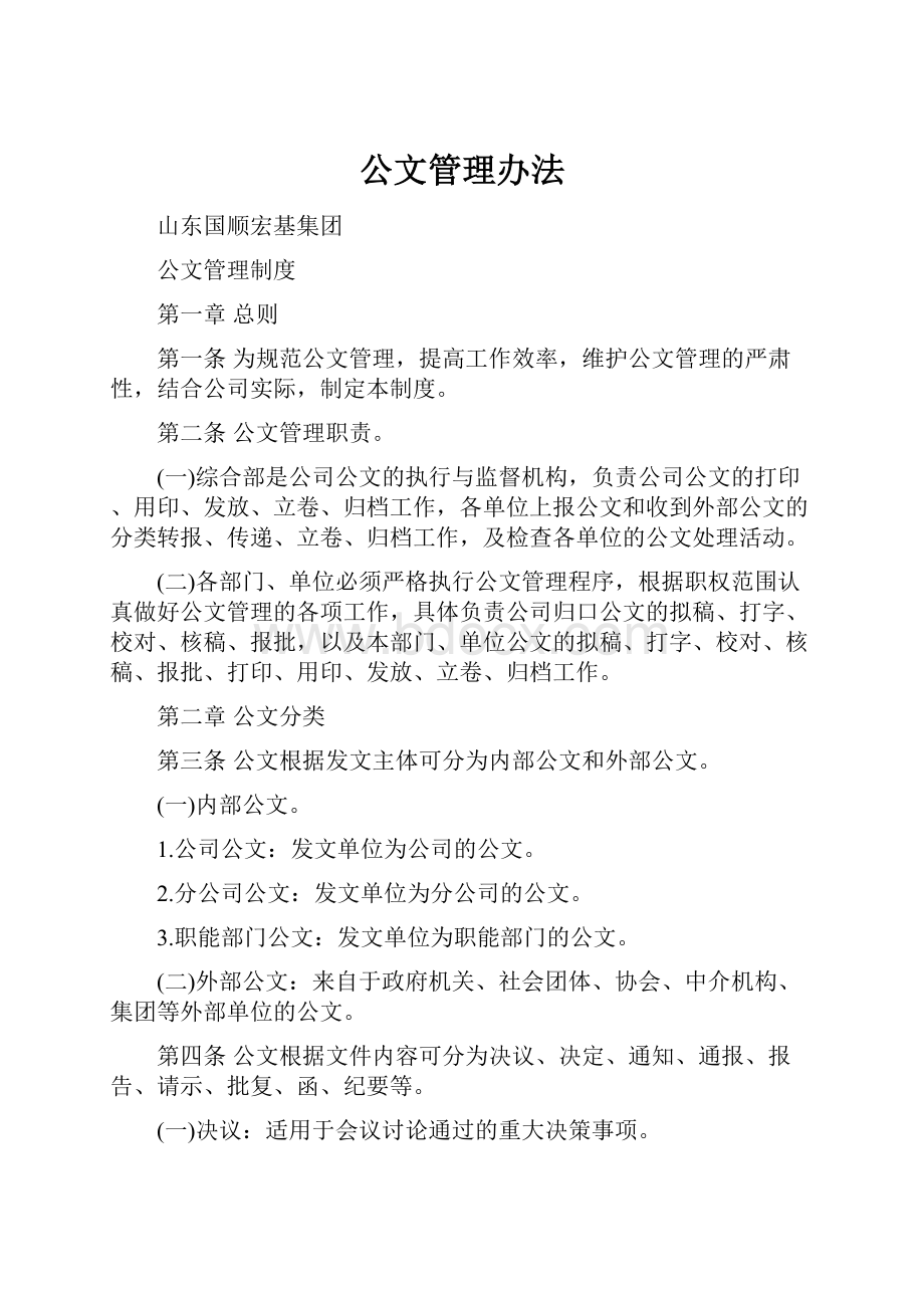 公文管理办法.docx