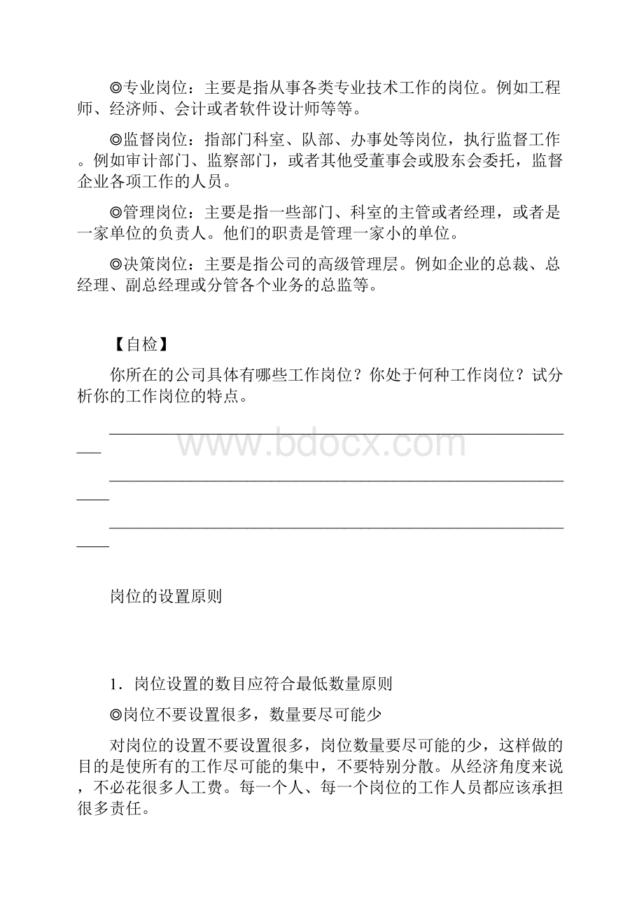 岗位说明书的编写与应用485539169.docx_第2页