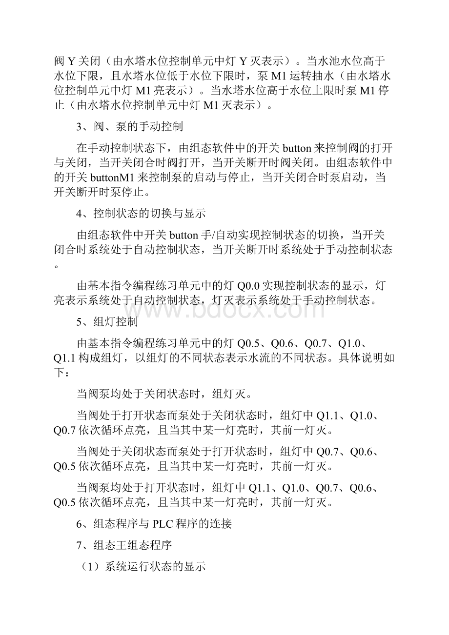 PLC控制系统综合实验报告.docx_第2页