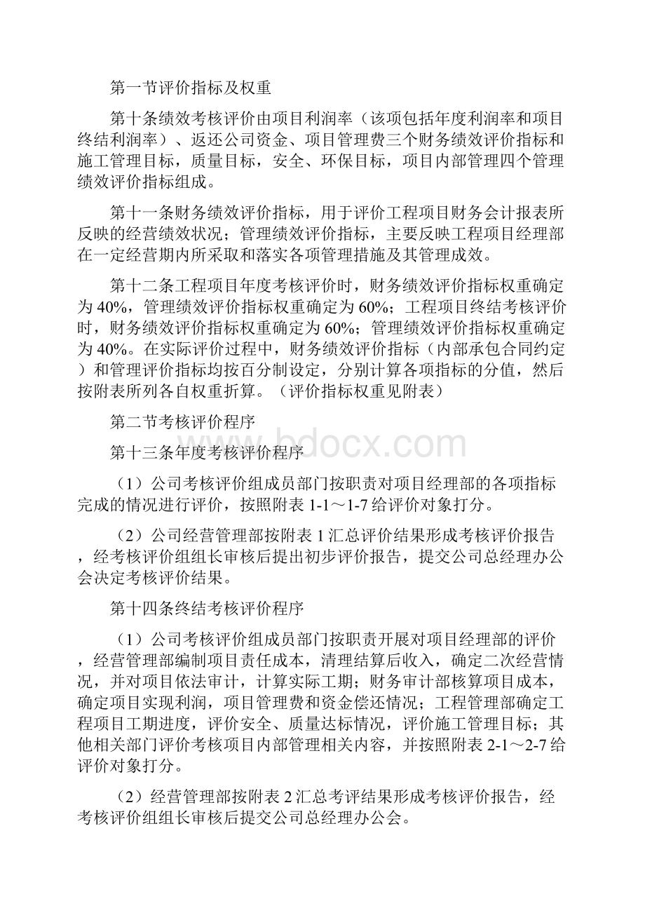 工程项目绩效考核办法三篇.docx_第2页