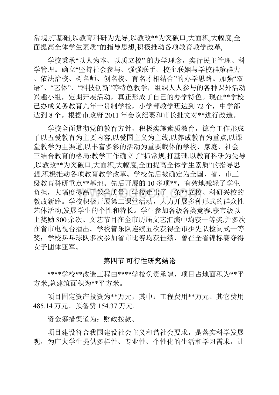 学校校区改造可行性论证报告.docx_第3页