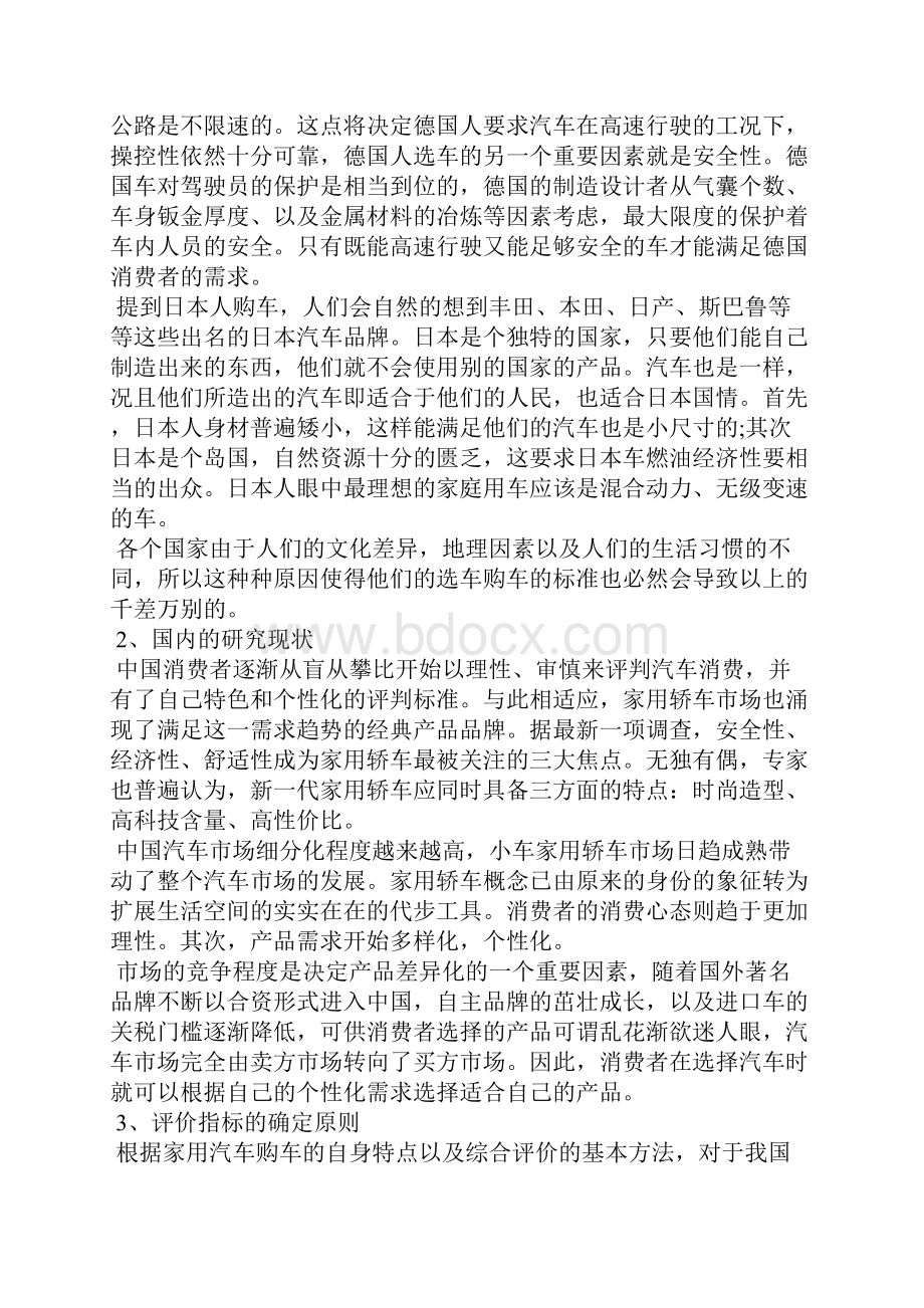 汽车零部件调研报告精选多篇.docx_第2页