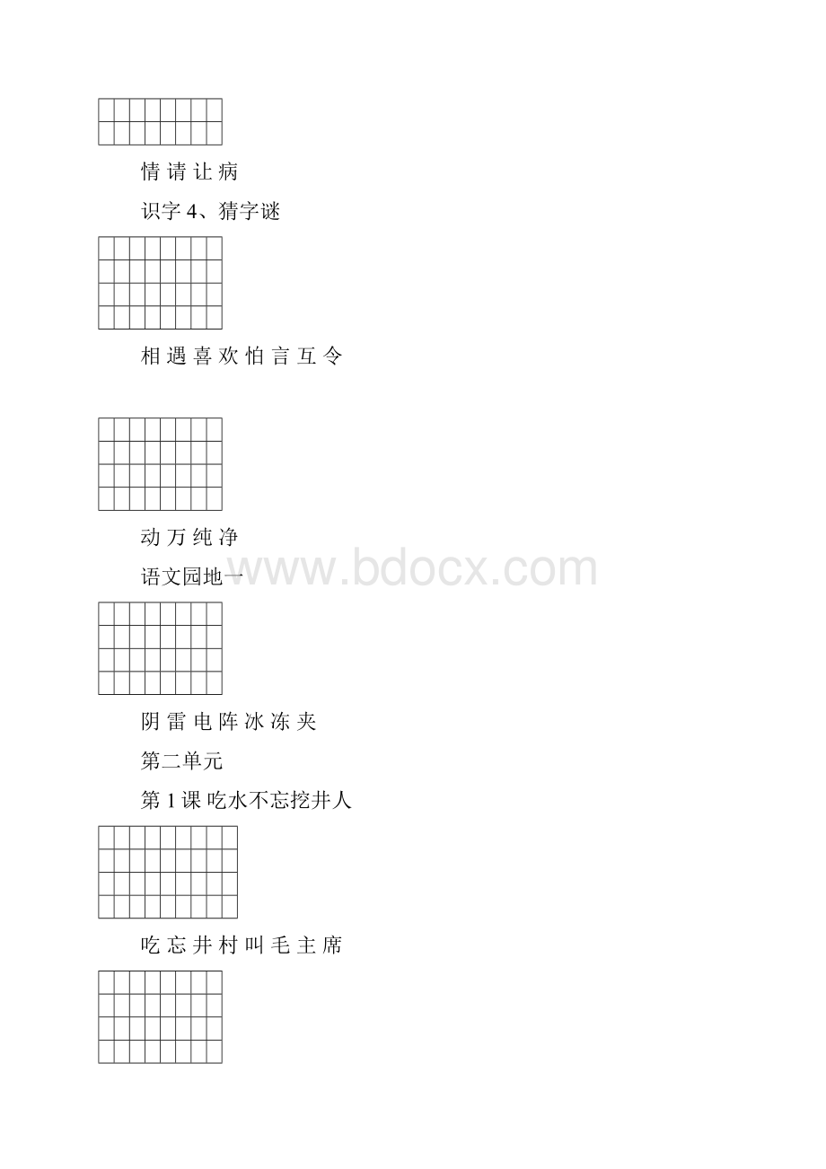 完整word最新版人教版一年级语文下册二类字注音练习.docx_第2页