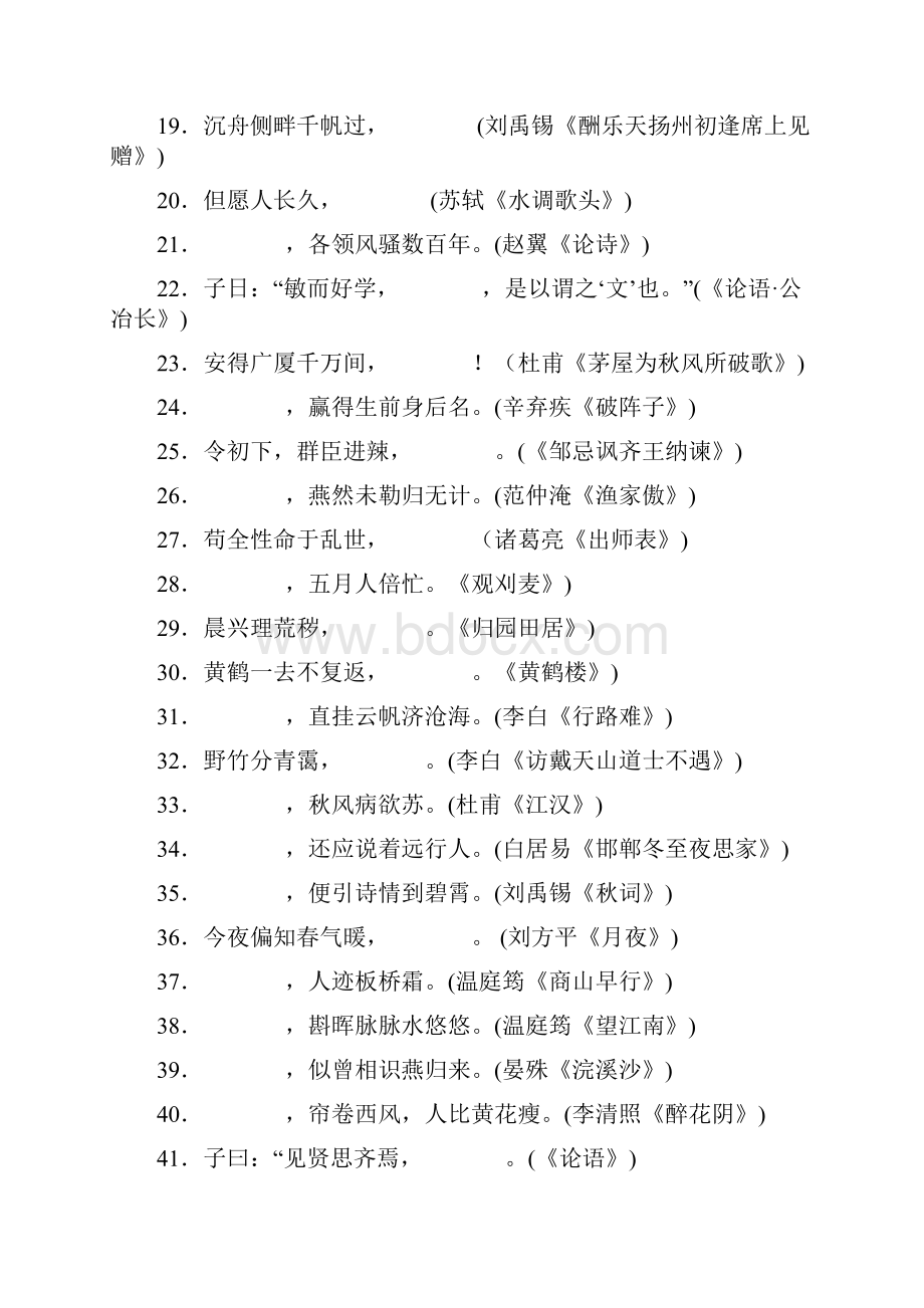 初中语文古诗文默写六类题型专项训练11.docx_第2页