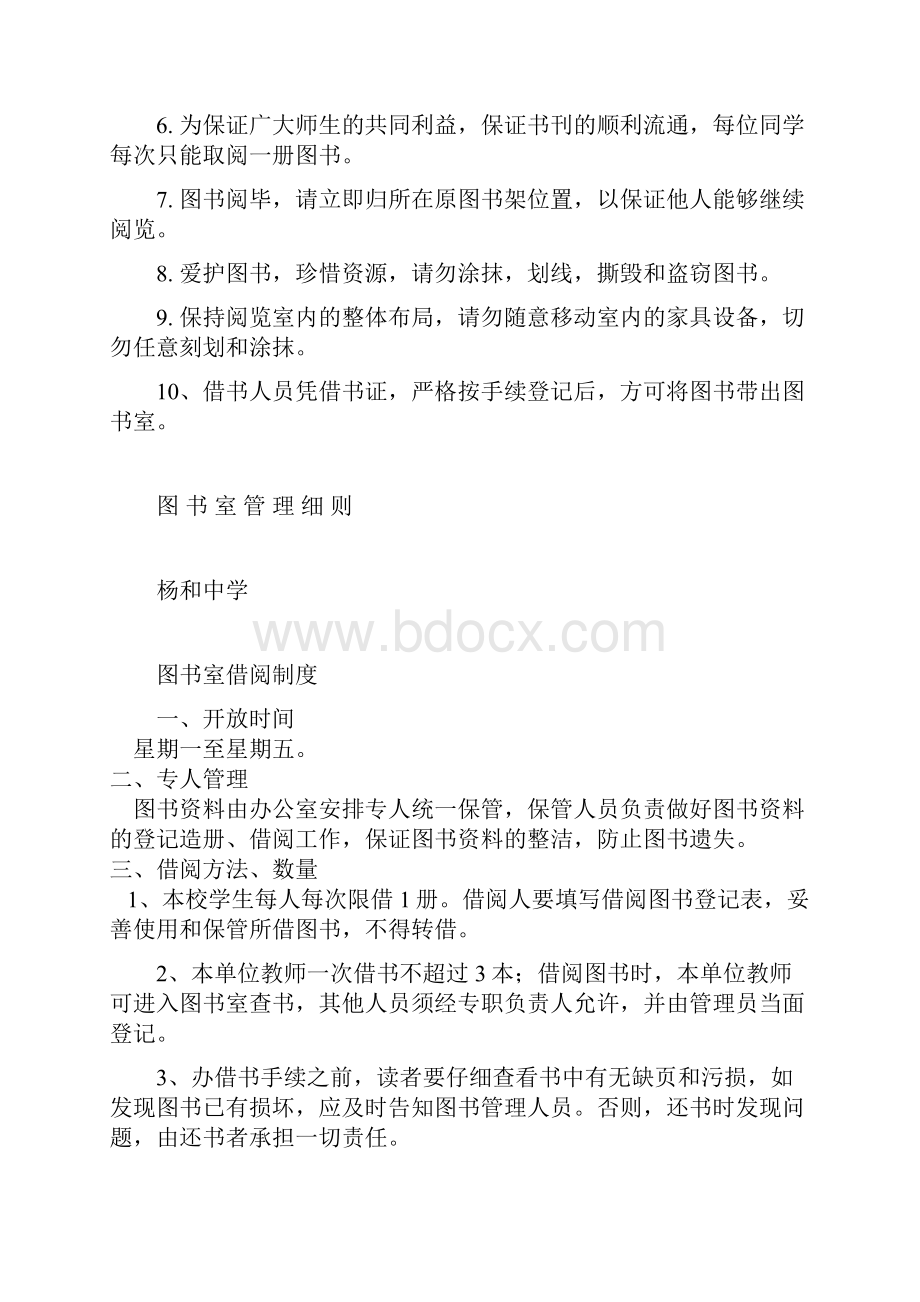 图书室各项规章管理借阅制度.docx_第2页