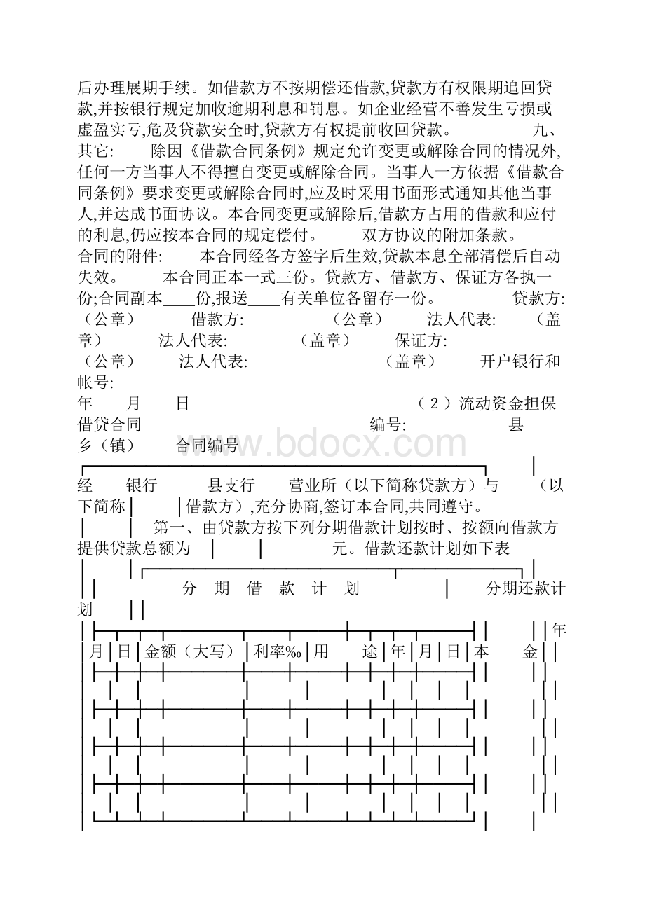 最新中国工商银行借贷合同.docx_第2页