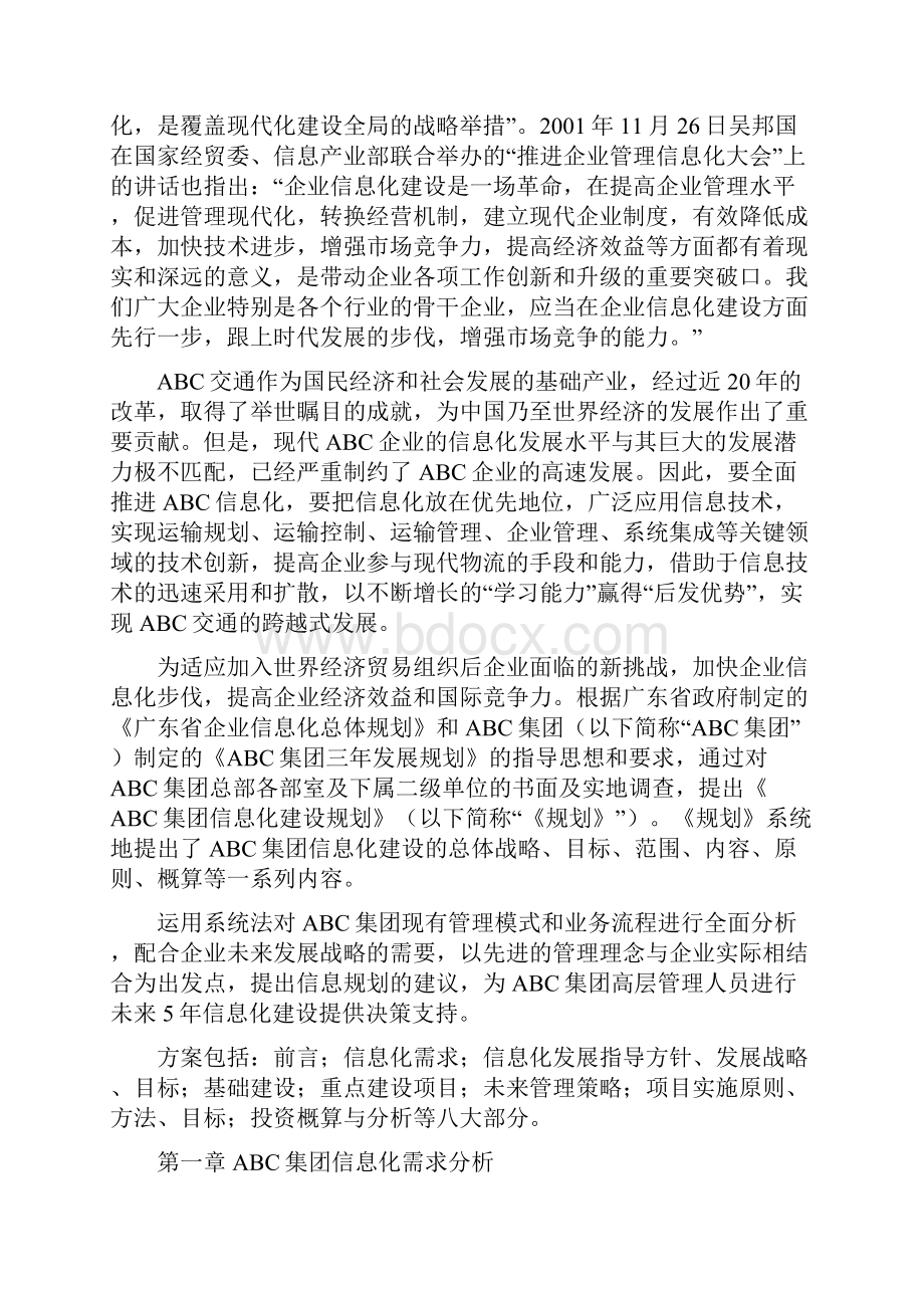 企业信息化建设规划书.docx_第3页