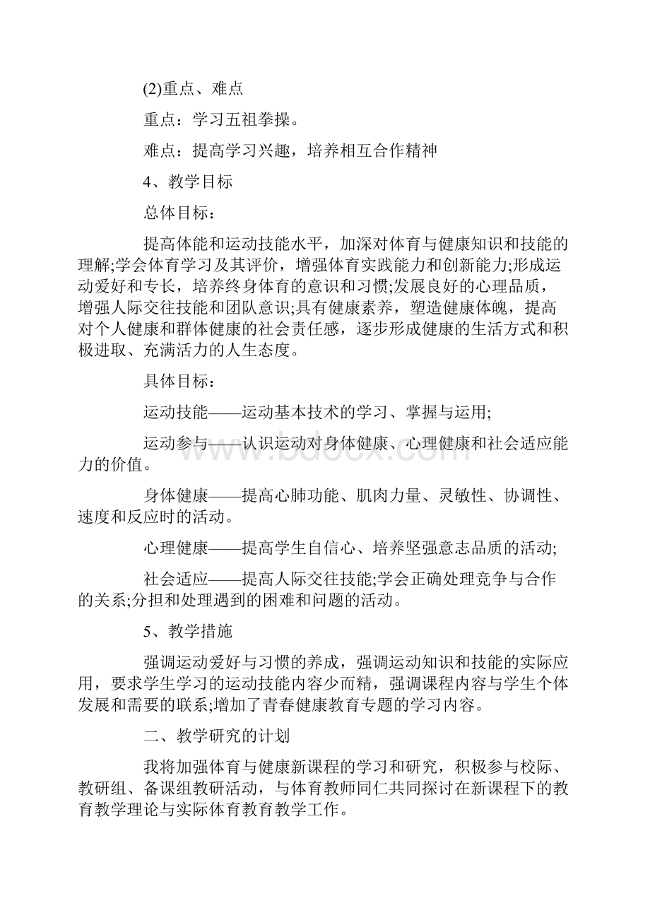 高二体育的教学计划.docx_第2页