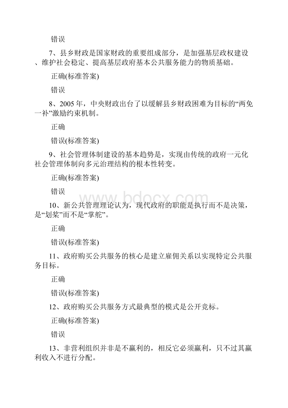 南安《加强与创新社会管理》题库判断题.docx_第2页