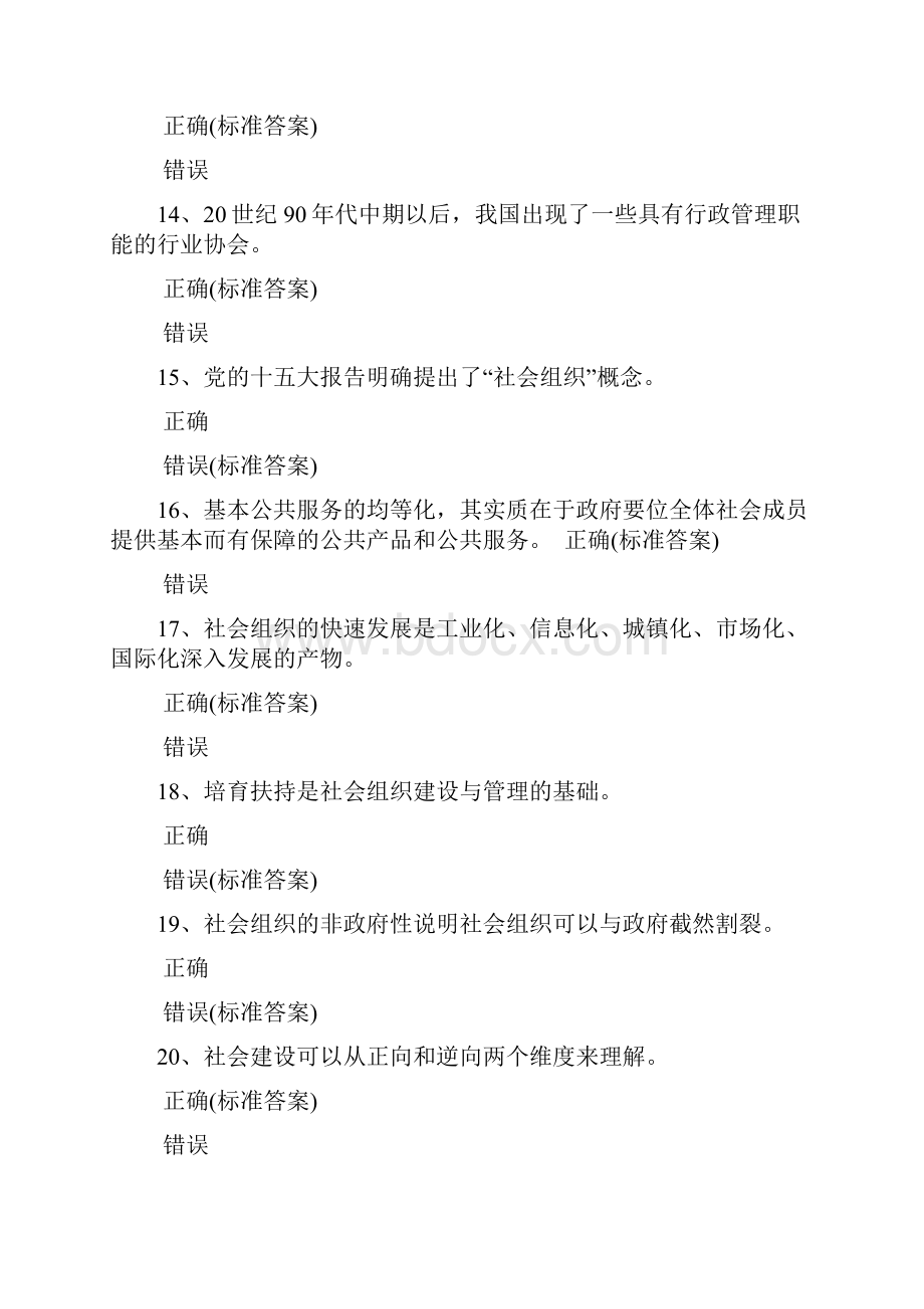 南安《加强与创新社会管理》题库判断题.docx_第3页